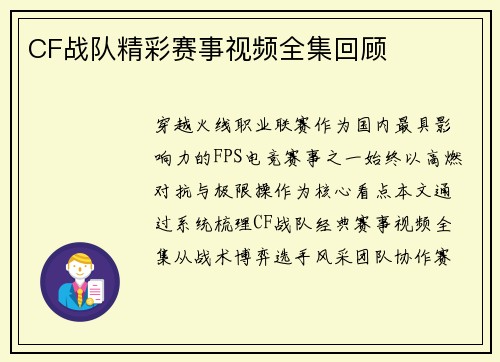 CF战队精彩赛事视频全集回顾