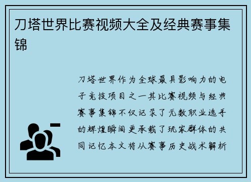 刀塔世界比赛视频大全及经典赛事集锦